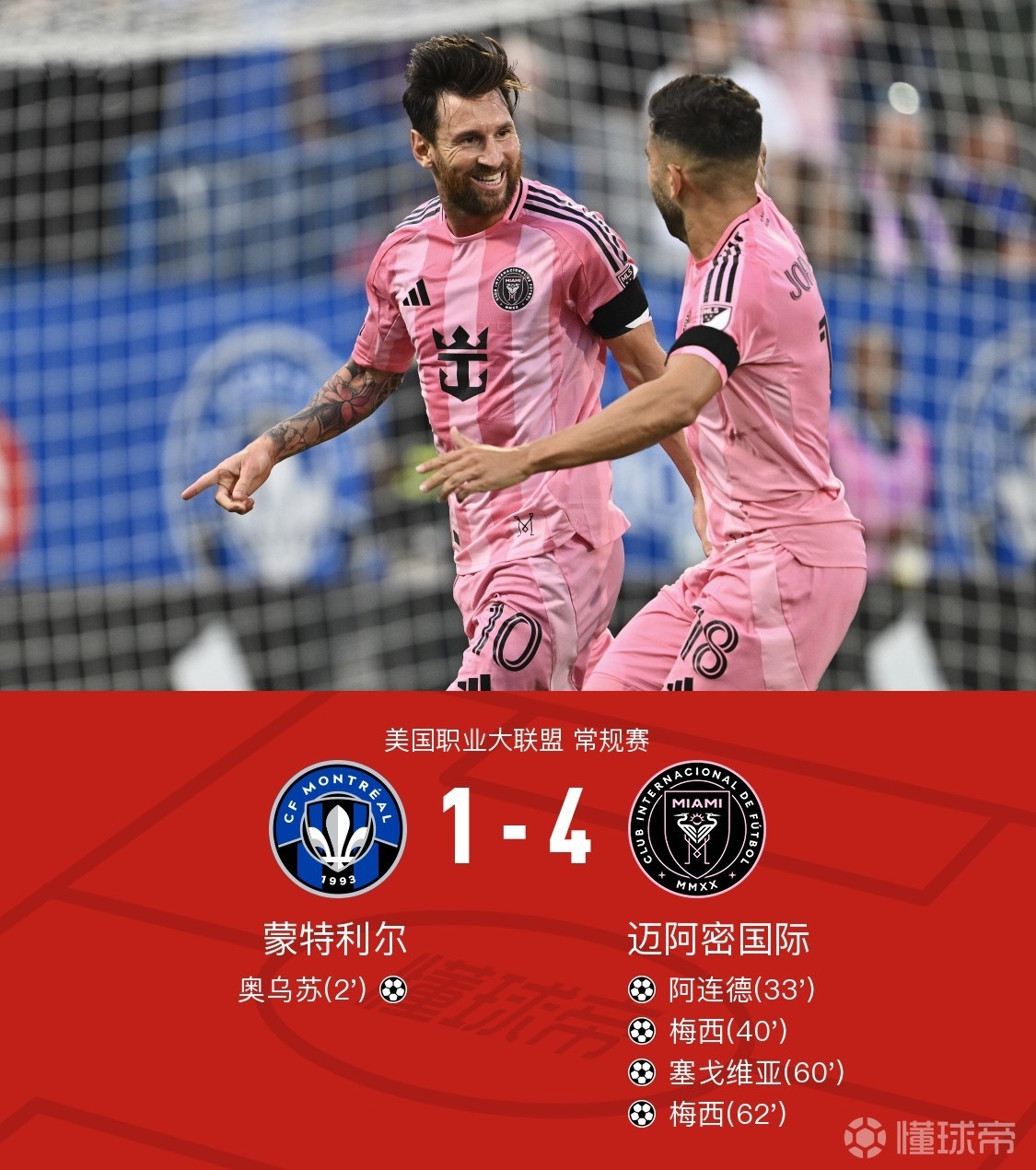 西班牙逆转国际米兰，基米希惊艳四座